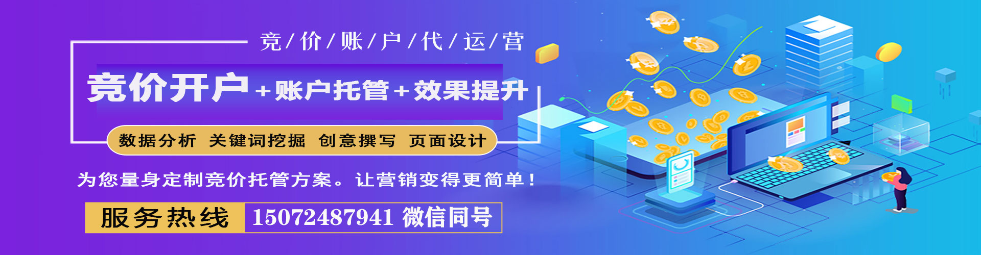 龙华百度竞价运营